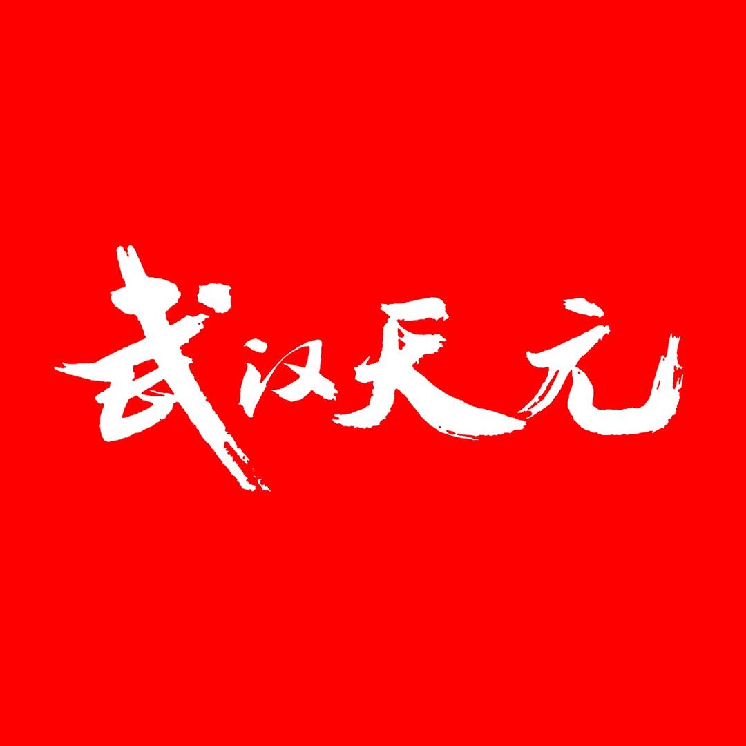 天元官方旗舰店