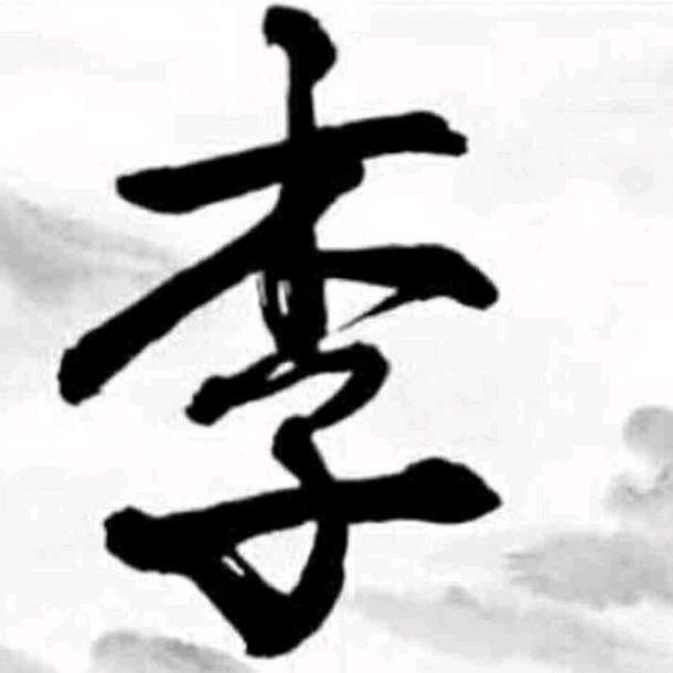 李拽拽