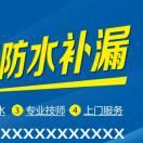 A级防水～堵漏《阳泉》