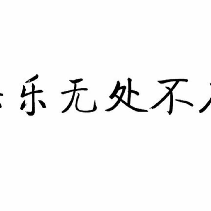 明知是场戏还要演下去