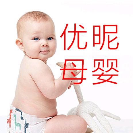 优昵母婴