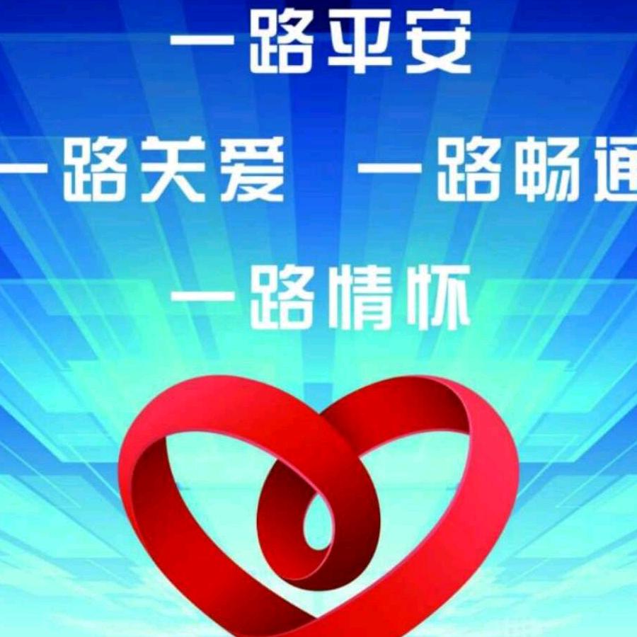 路歌卡友安阳分部宣传员！