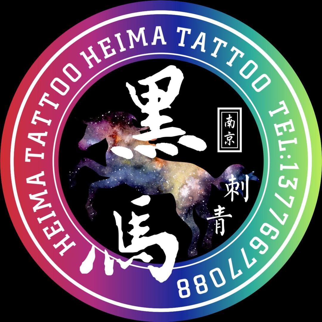 南京黑马刺青纹身店