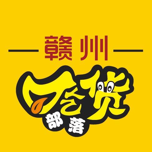 赣州吃货部落