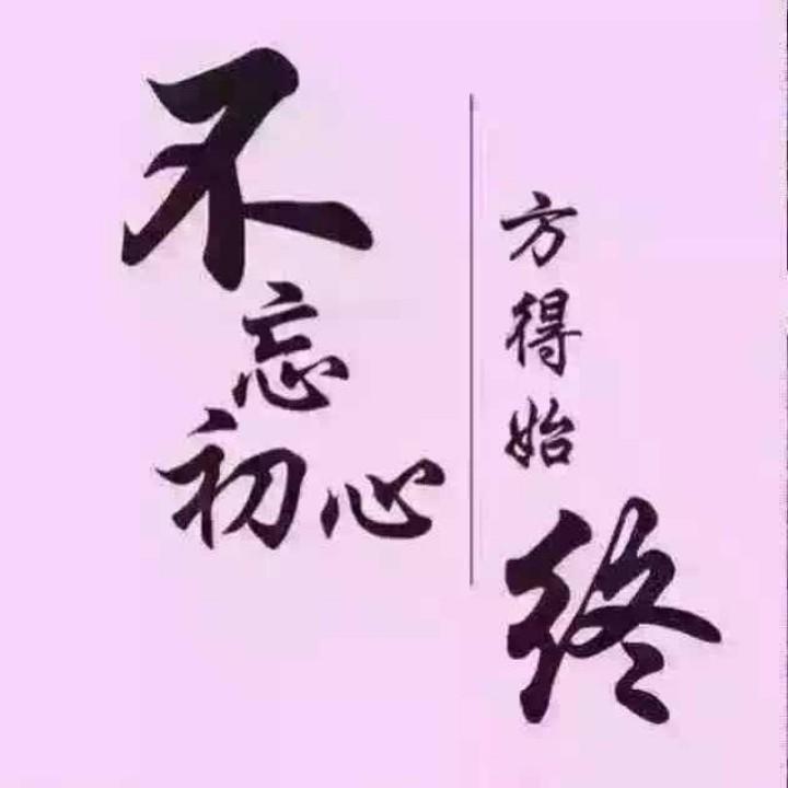 恒