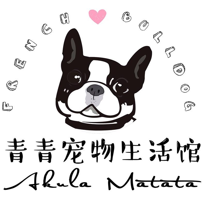 青青宠物生活馆