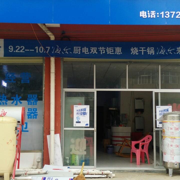 海尔电器