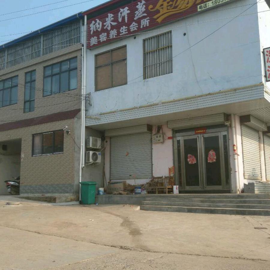 南留金易来洗澡