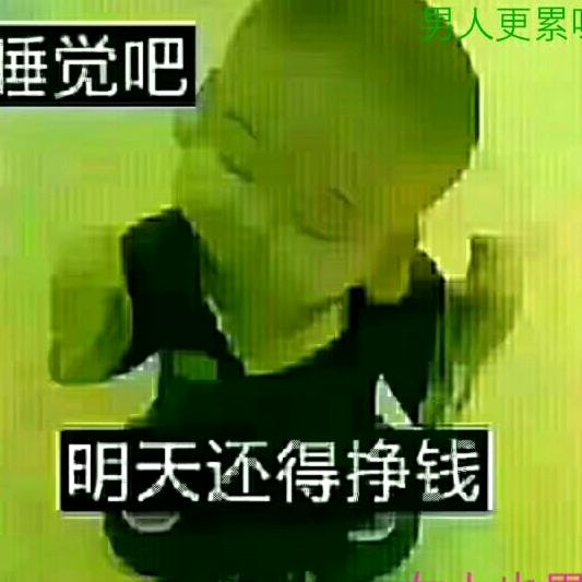 钱真难争！