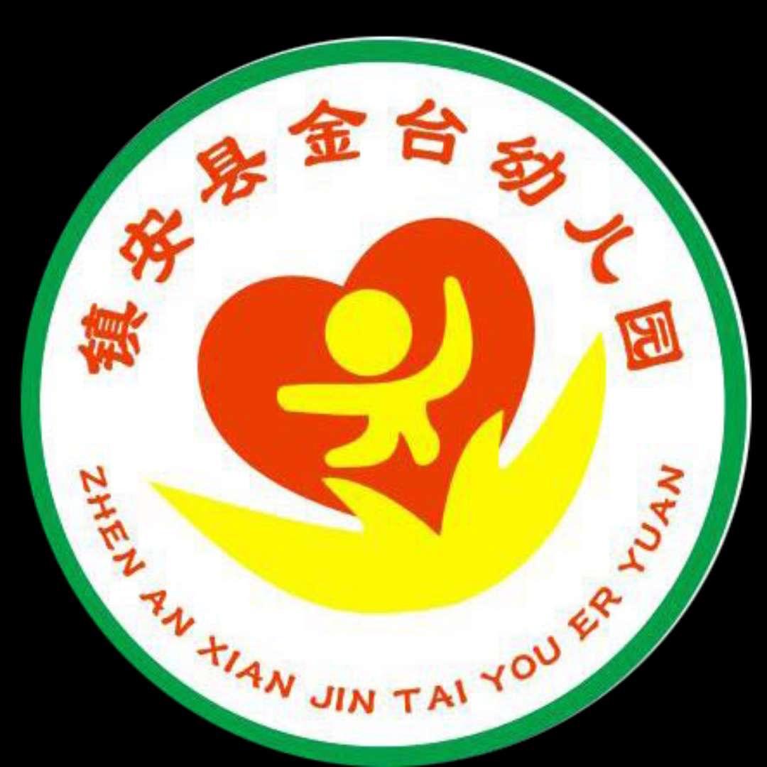 镇安县金台幼儿园