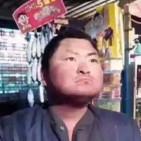 低调