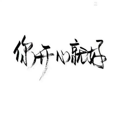 胖子在努力