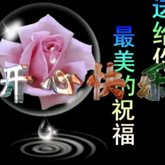 明天更美好🌹