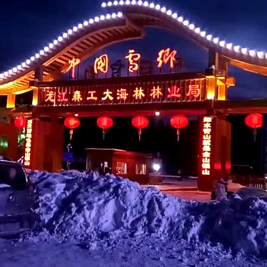 雪乡旅行