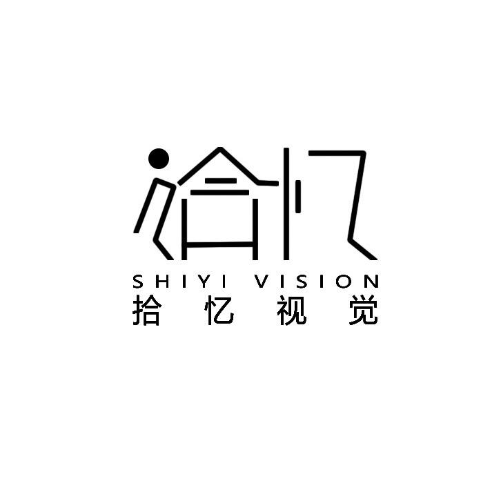 拾忆视觉创意工作室