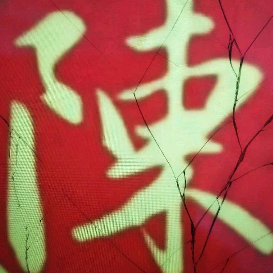 淼鑫
