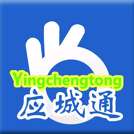 应城通