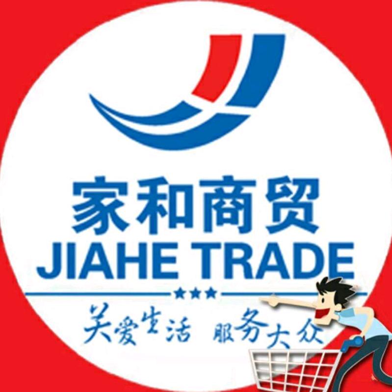 侯马家和商贸（招募核销点）