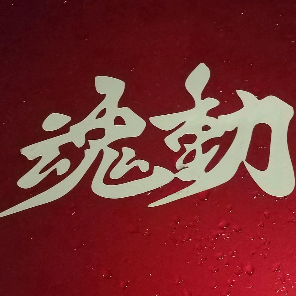 覃小帅