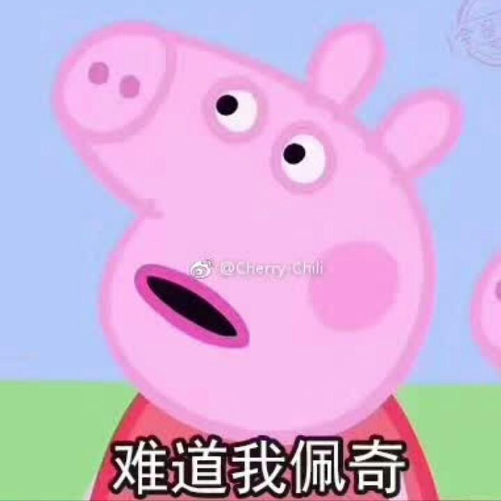 晴天佩琪