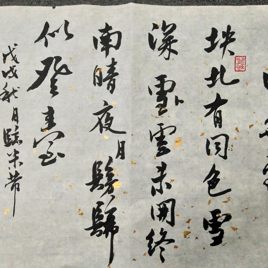 马卫星书法国画💯