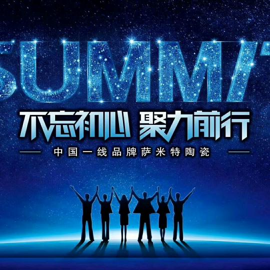 用户7063706618270萨米特陶瓷