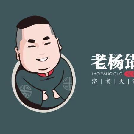 老杨锅臻选有料火锅