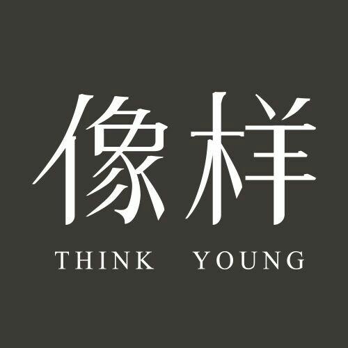 像样ThinkYoung