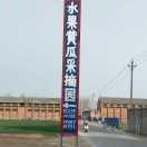 四季青，家庭农场