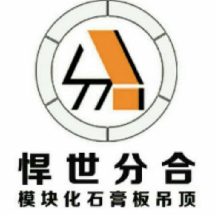悍世分合总部｜吊顶定制