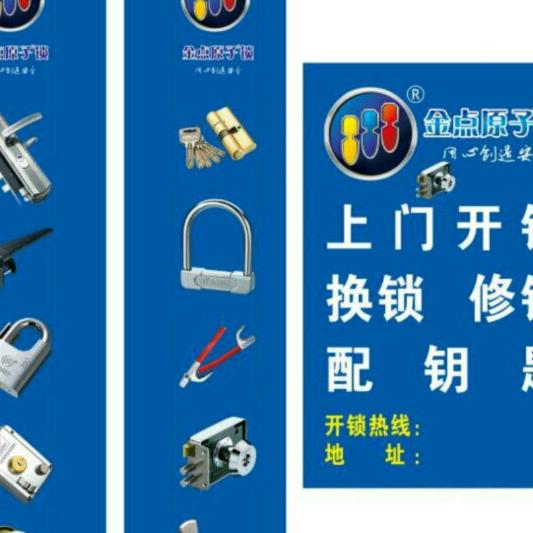 谢哥开锁【南康平价锁业】总部
