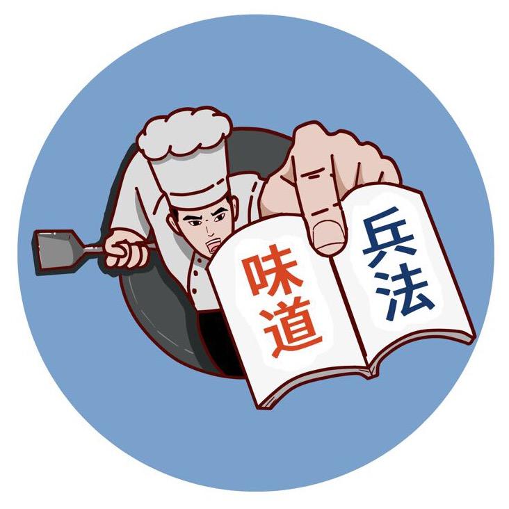 味道兵法