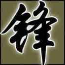 锋哥