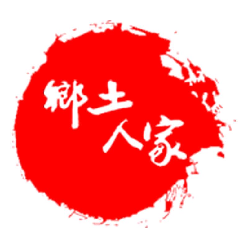 乡土人家土特产