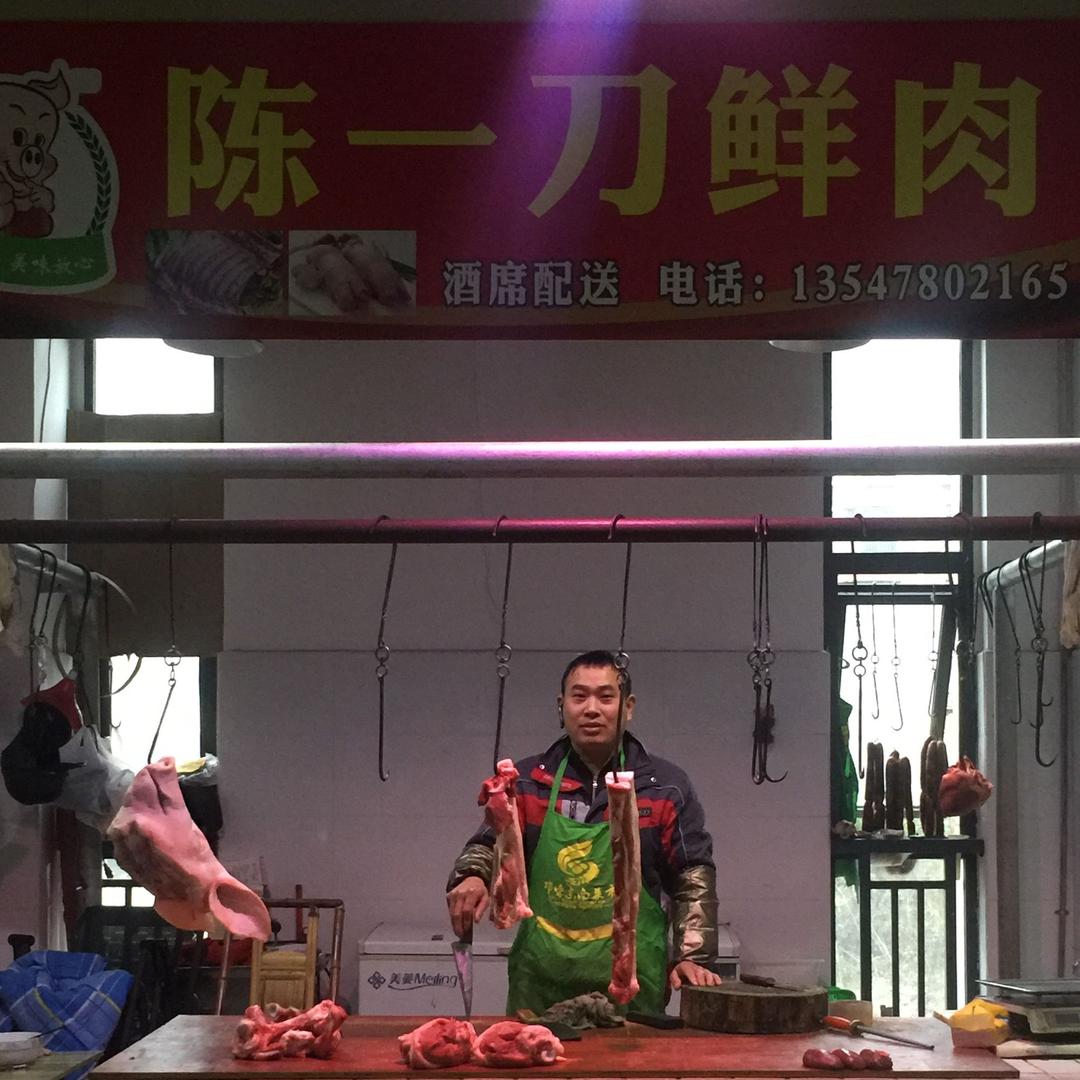 陈一刀鲜肉邛崃市东南菜市