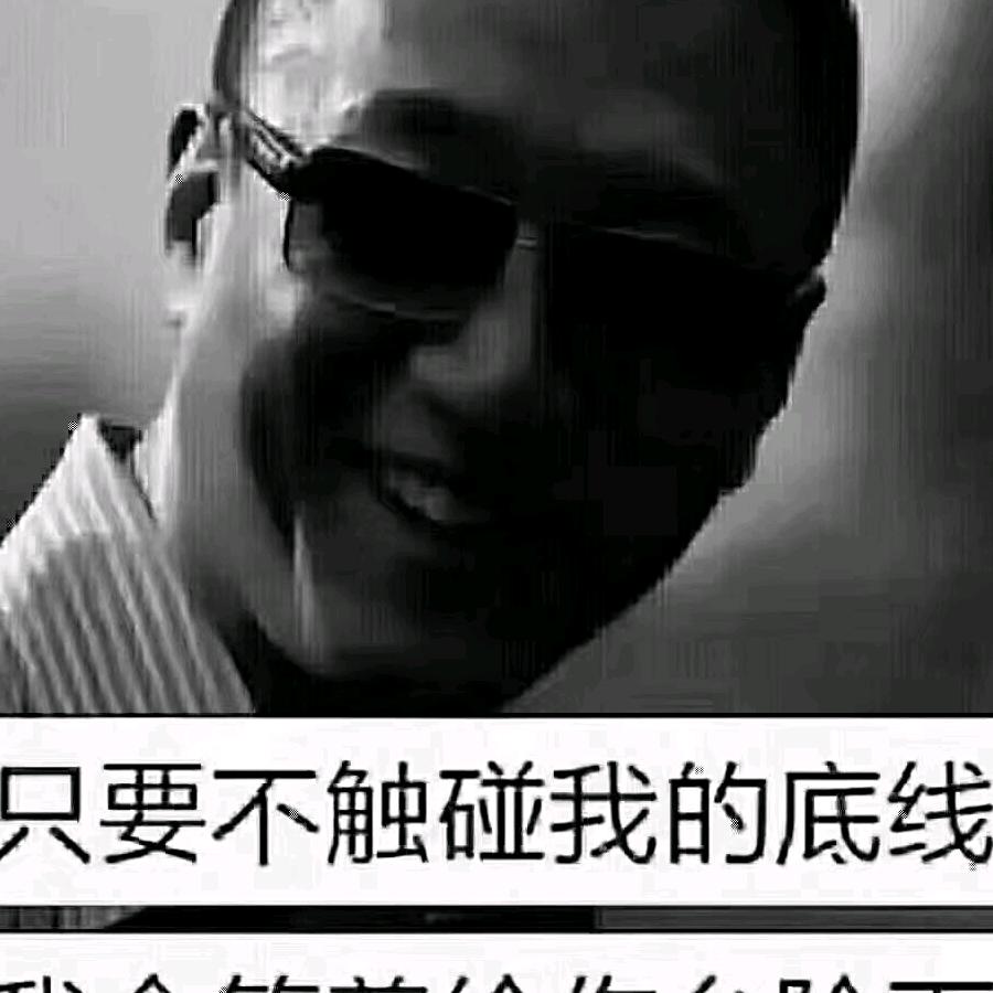 拜你所赐
