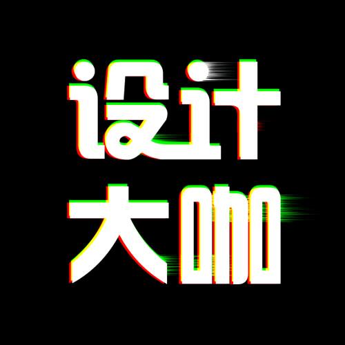 平面设计小乔