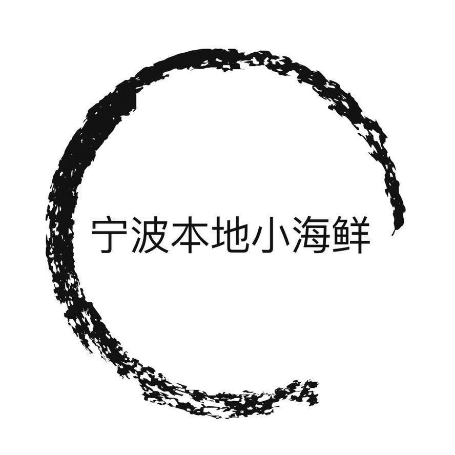 宁波本地小海鲜