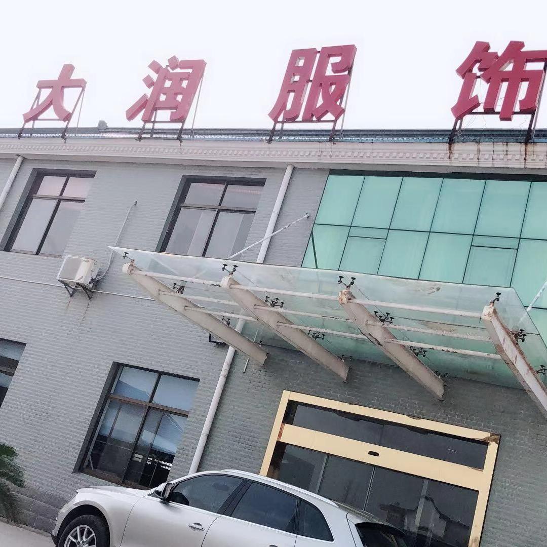 如东大润老钱总号