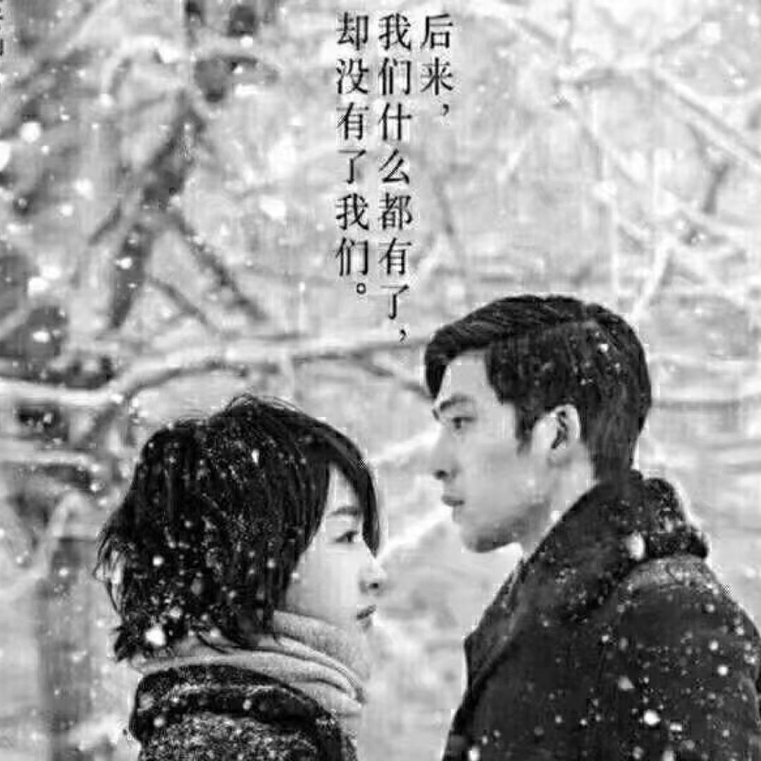 不是缺你不行  只是习惯有你