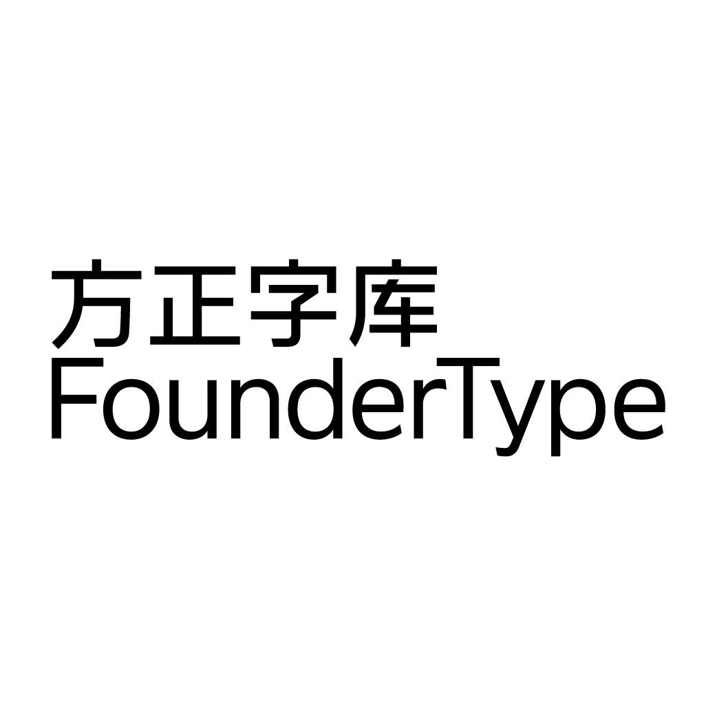 方正字库