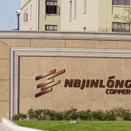 宁波市金龙铜业有限公司