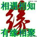 顺其自然