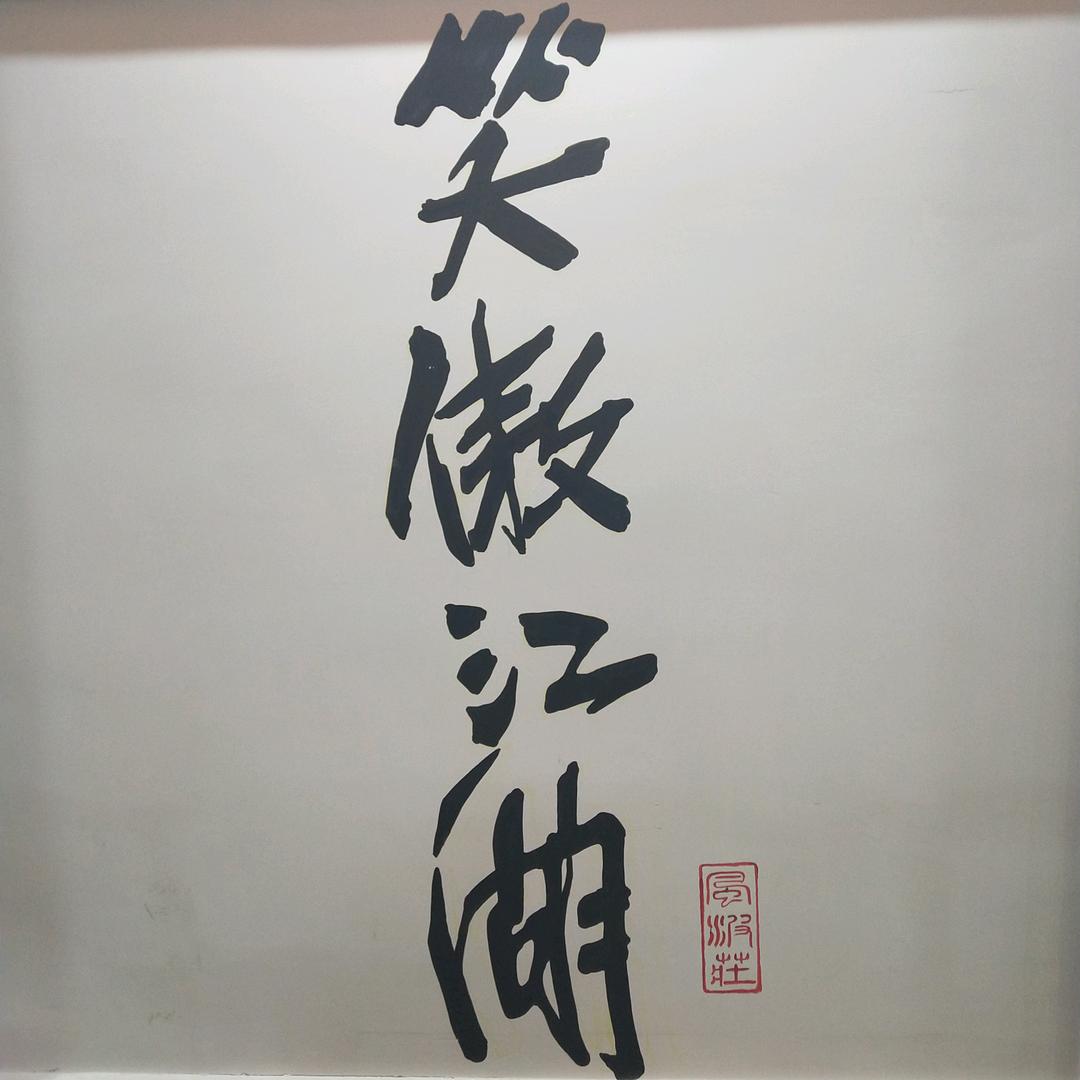 征哥