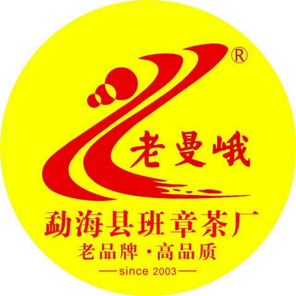 勐海县班章茶厂