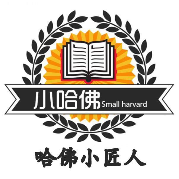 小哈佛幼儿教育