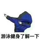TT游泳，健身