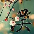 简单幸福