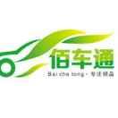 佰车通