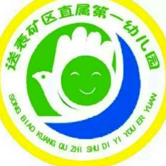 东送表社区幼儿园